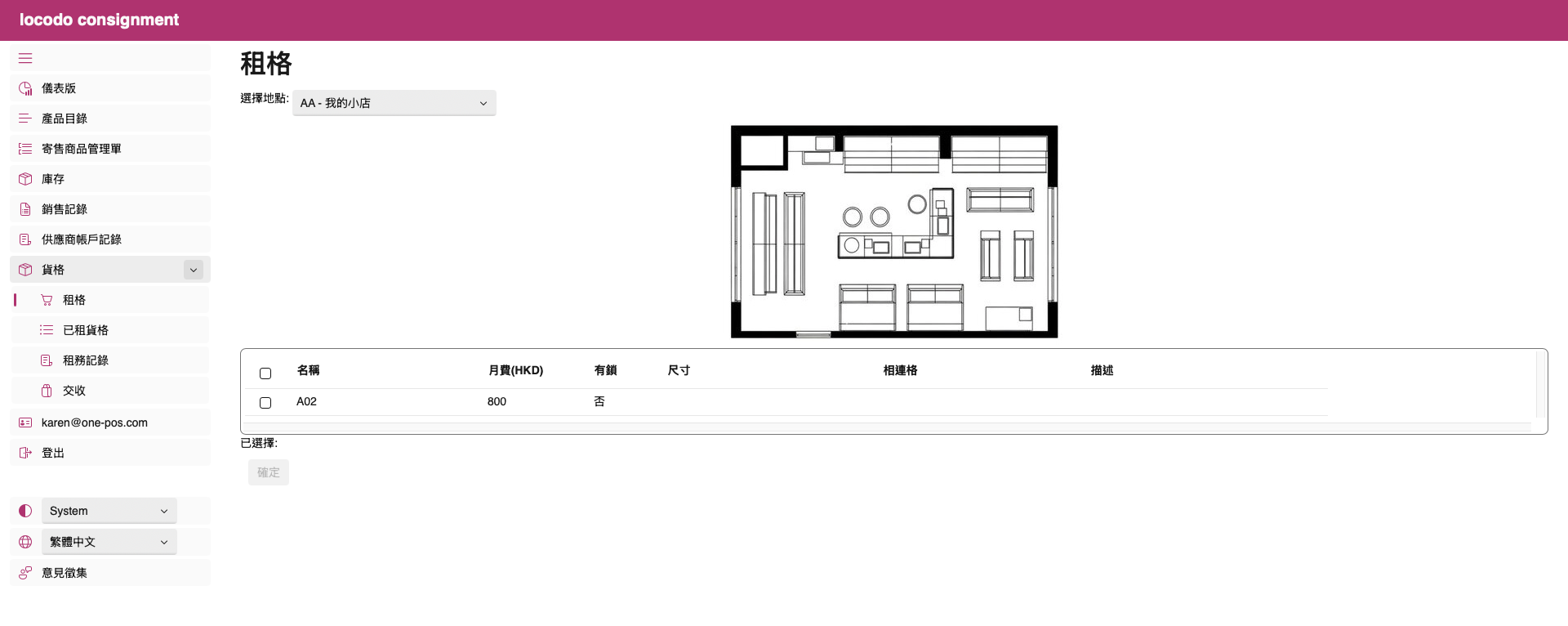 網上租格