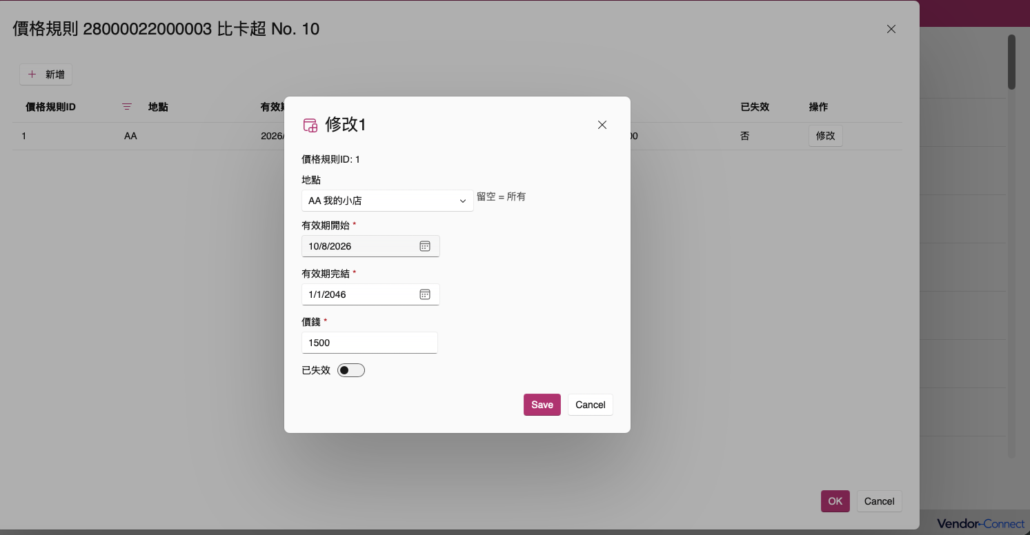 價格規則頁面