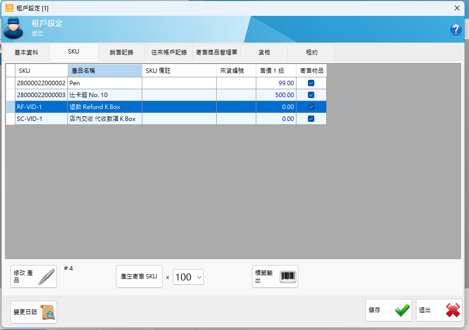 租戶（供應商）管理.png