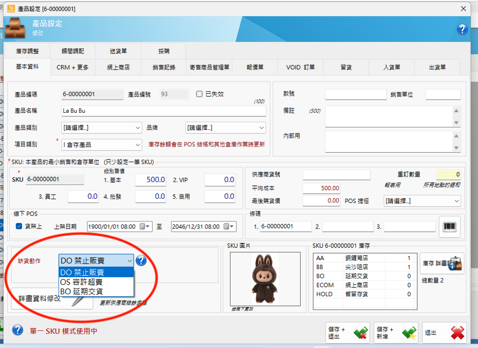 缺貨動作.png