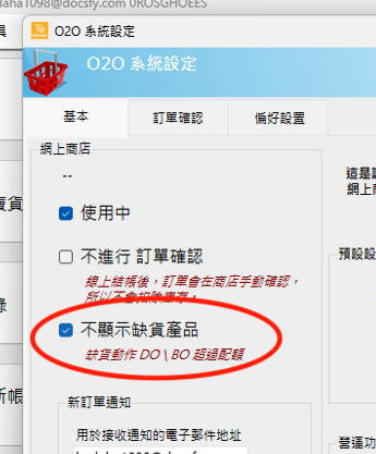 隱藏缺貨動作.png